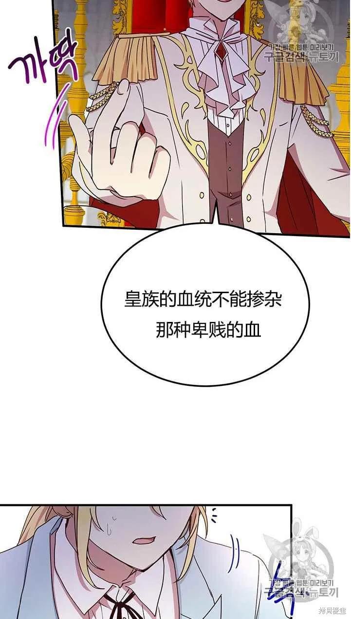 《冷血公爵的变心》第73话 第32页