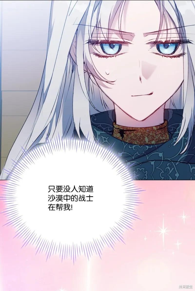 《今生我会好好照顾陛下》第72话 第32页