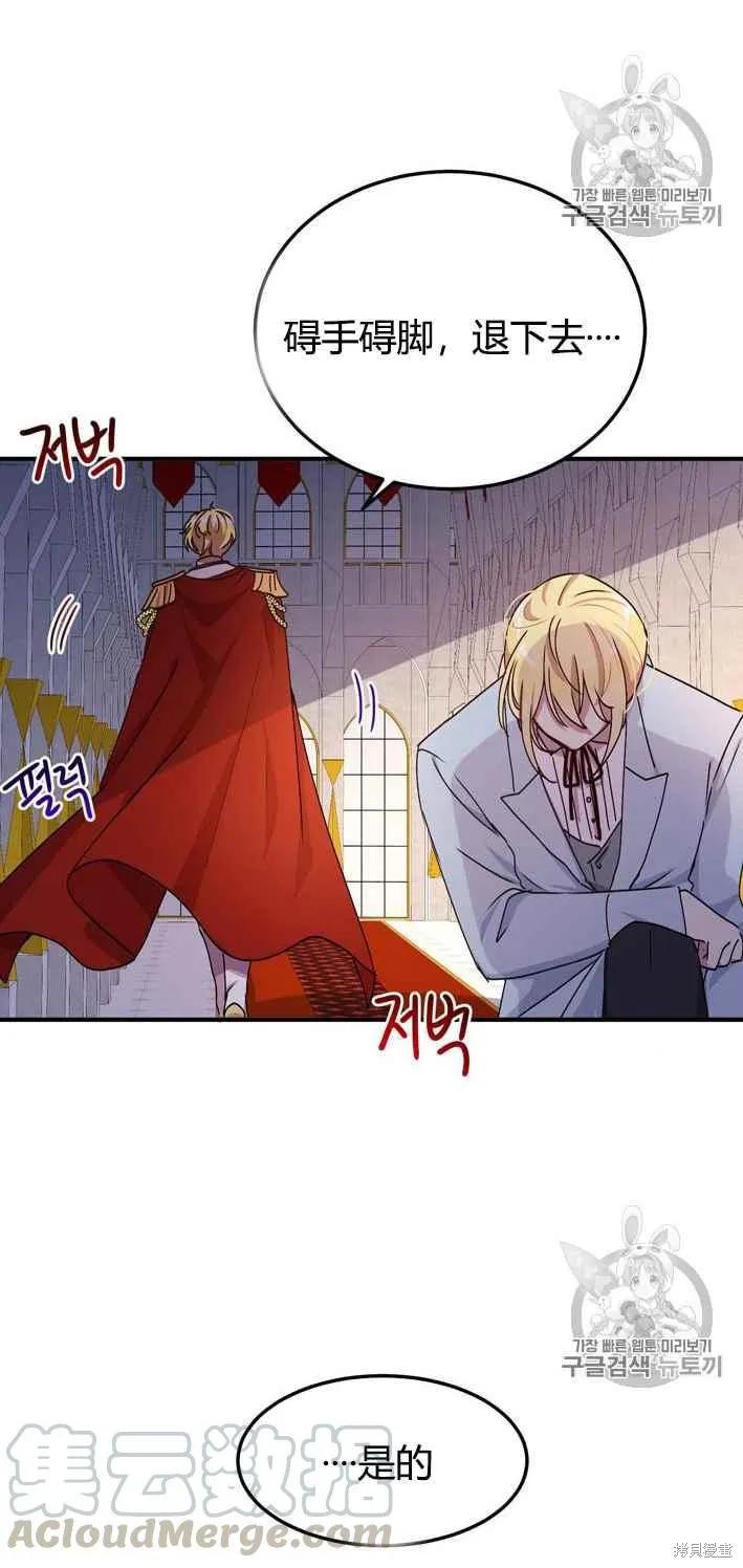 《冷血公爵的变心》第73话 第53页