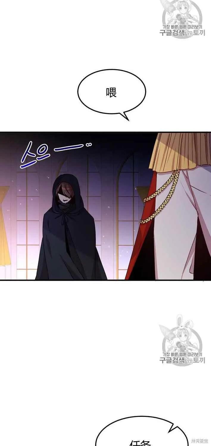 《冷血公爵的变心》第73话 第56页