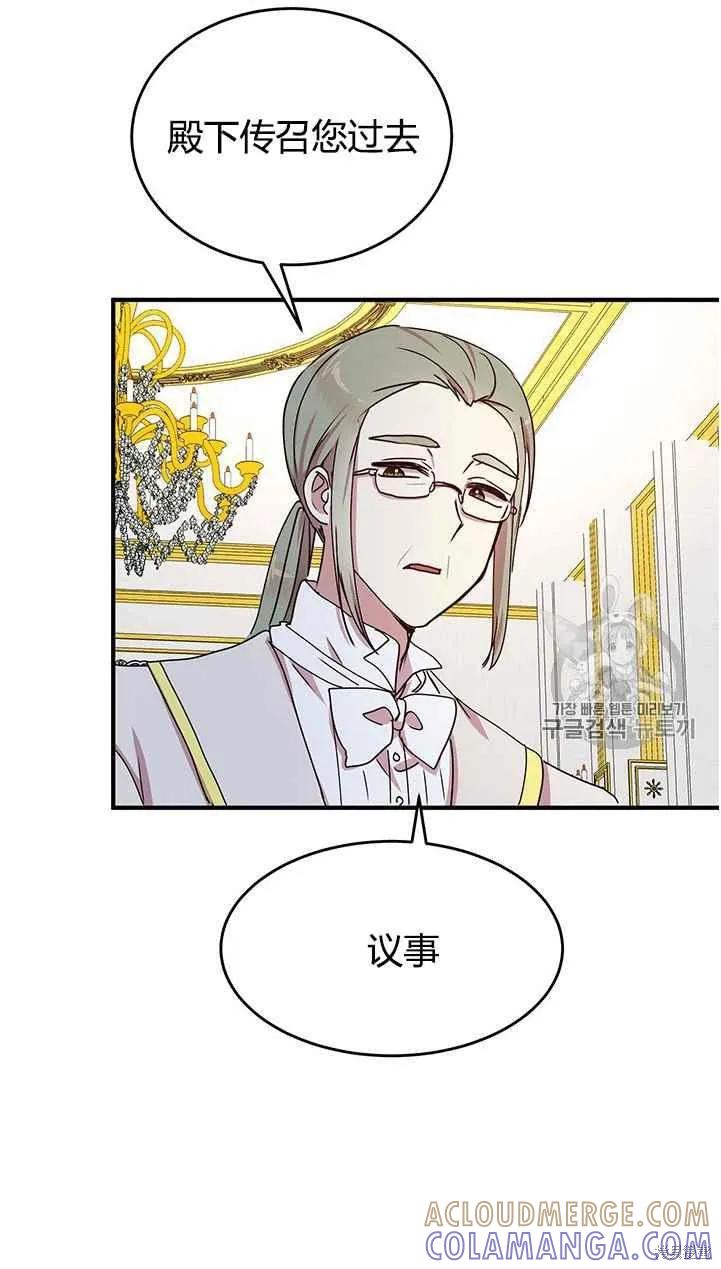 《冷血公爵的变心》第73话 第22页