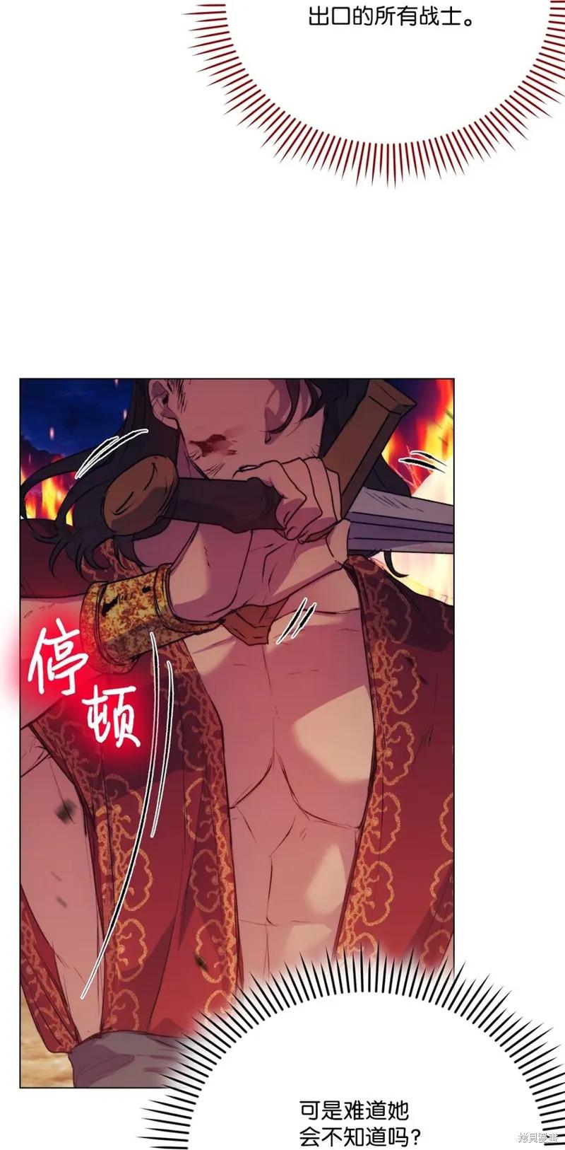 《今生我会好好照顾陛下》第72话 第39页