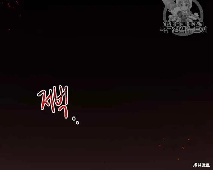 《冷血公爵的变心》第73话 第71页
