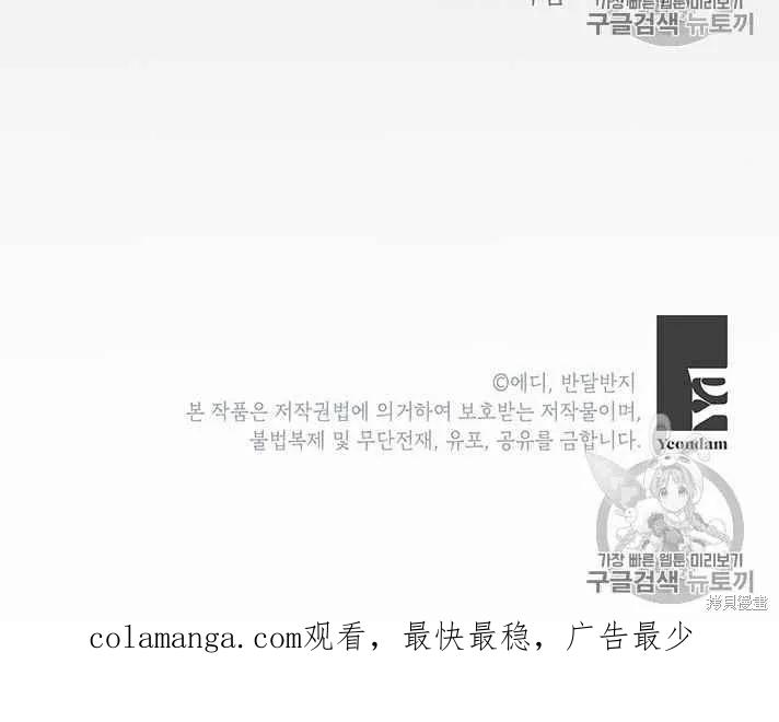《冷血公爵的变心》第73话 第75页