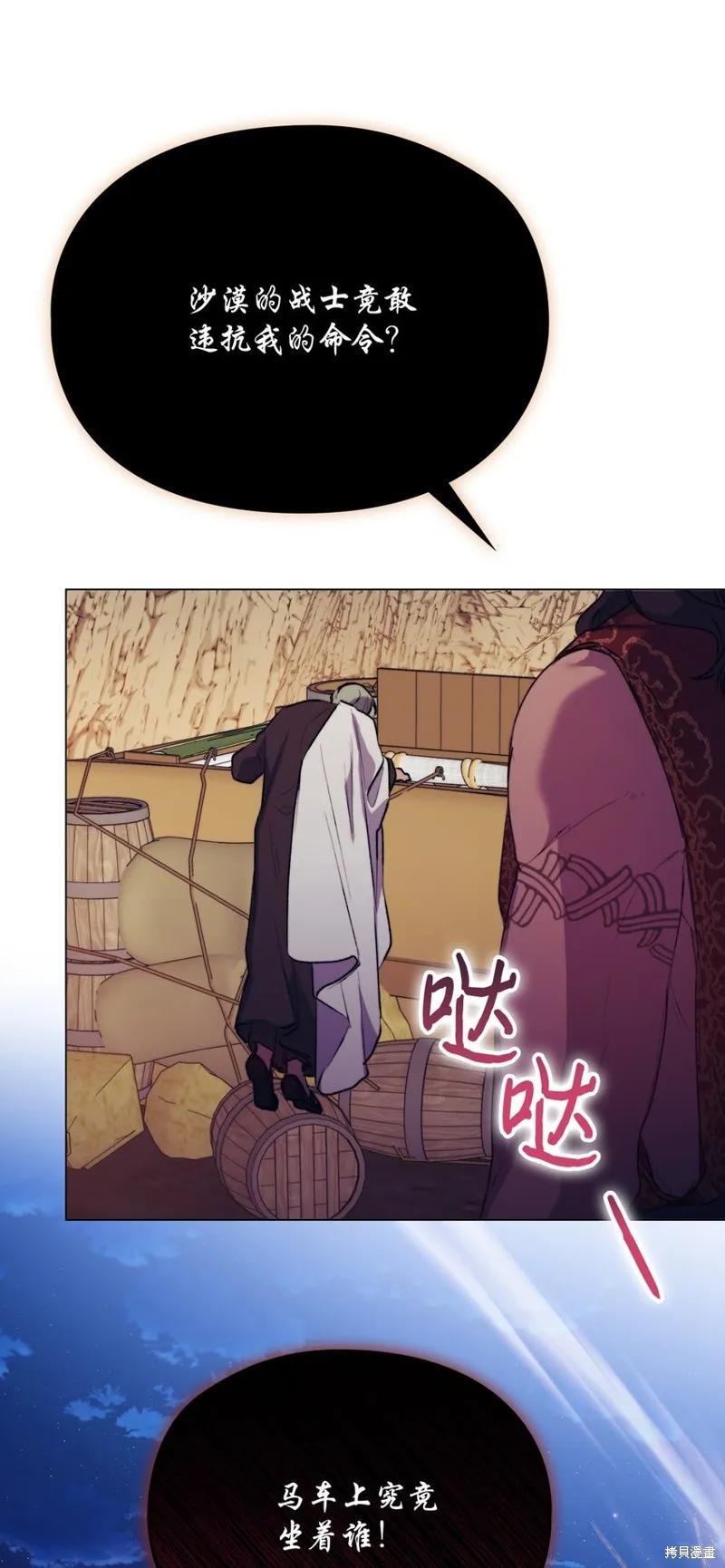 《今生我会好好照顾陛下》第72话 第63页