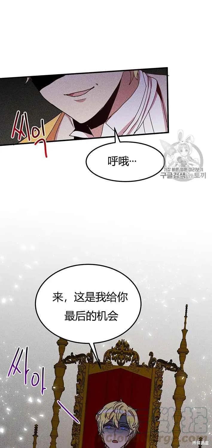 《冷血公爵的变心》第73话 第41页
