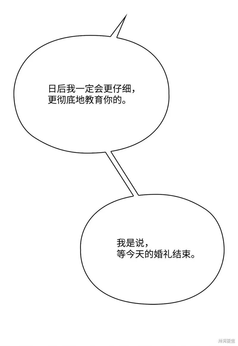 《今生我会好好照顾陛下》第72话 第74页