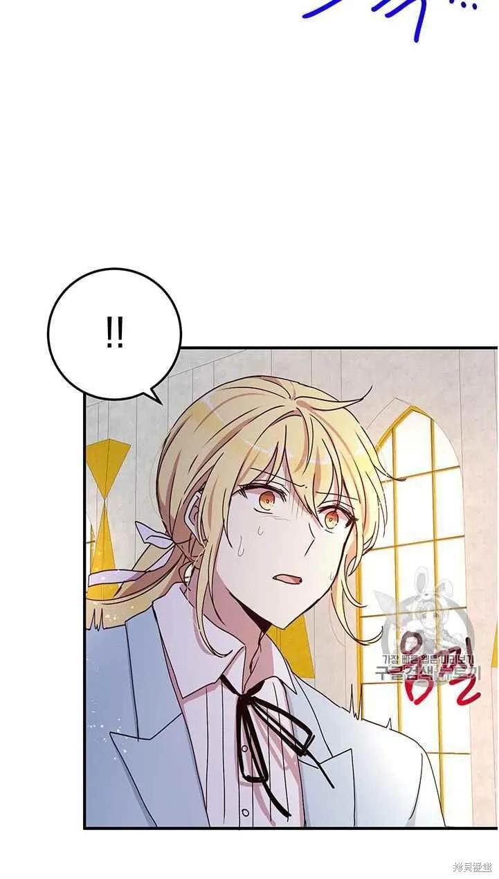 《冷血公爵的变心》第73话 第27页