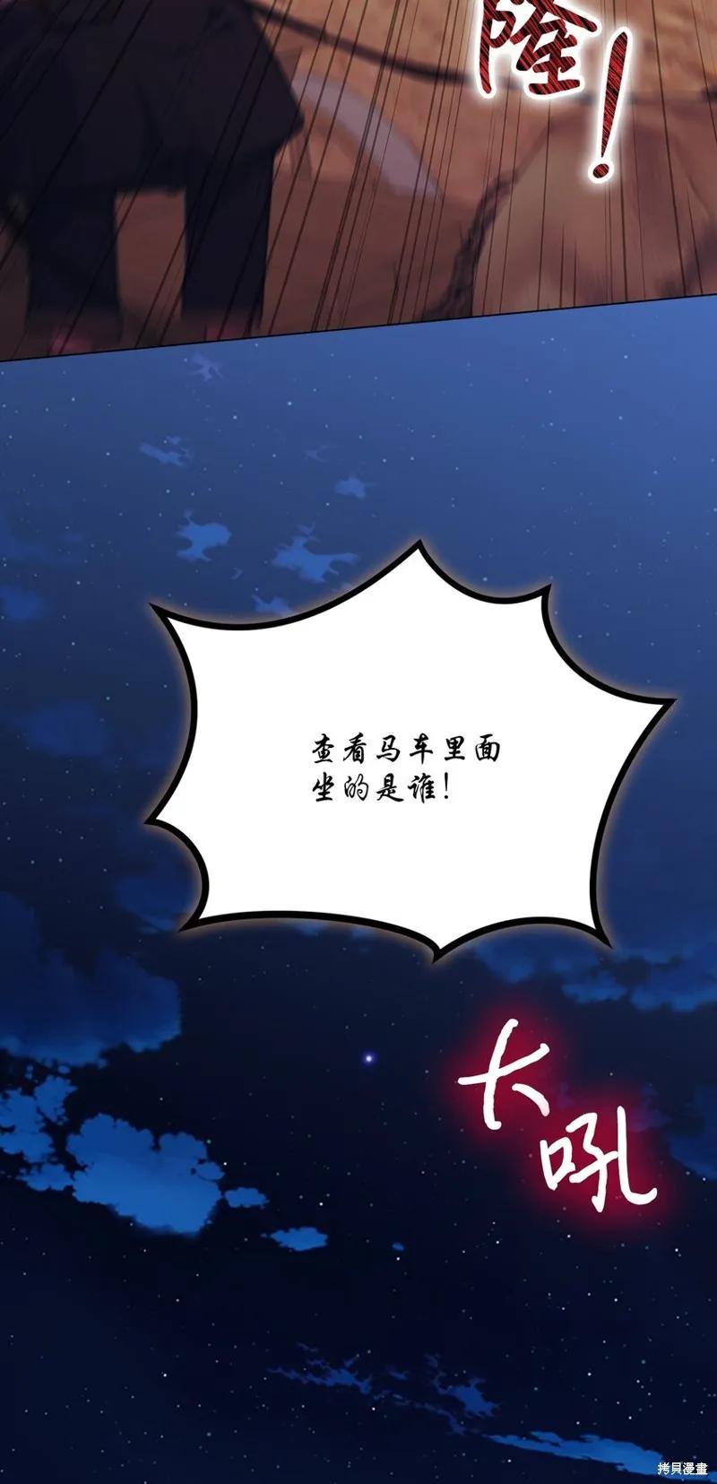 《今生我会好好照顾陛下》第72话 第44页