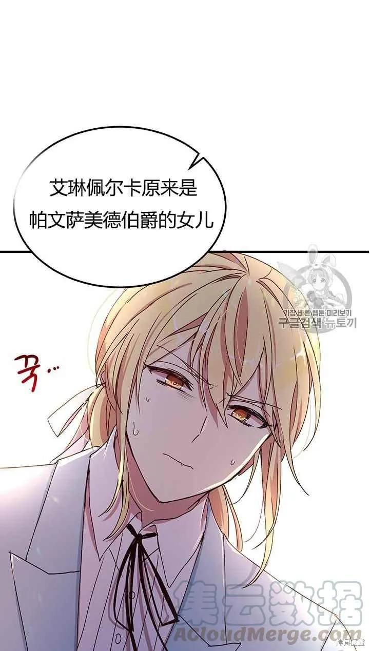 《冷血公爵的变心》第73话 第29页