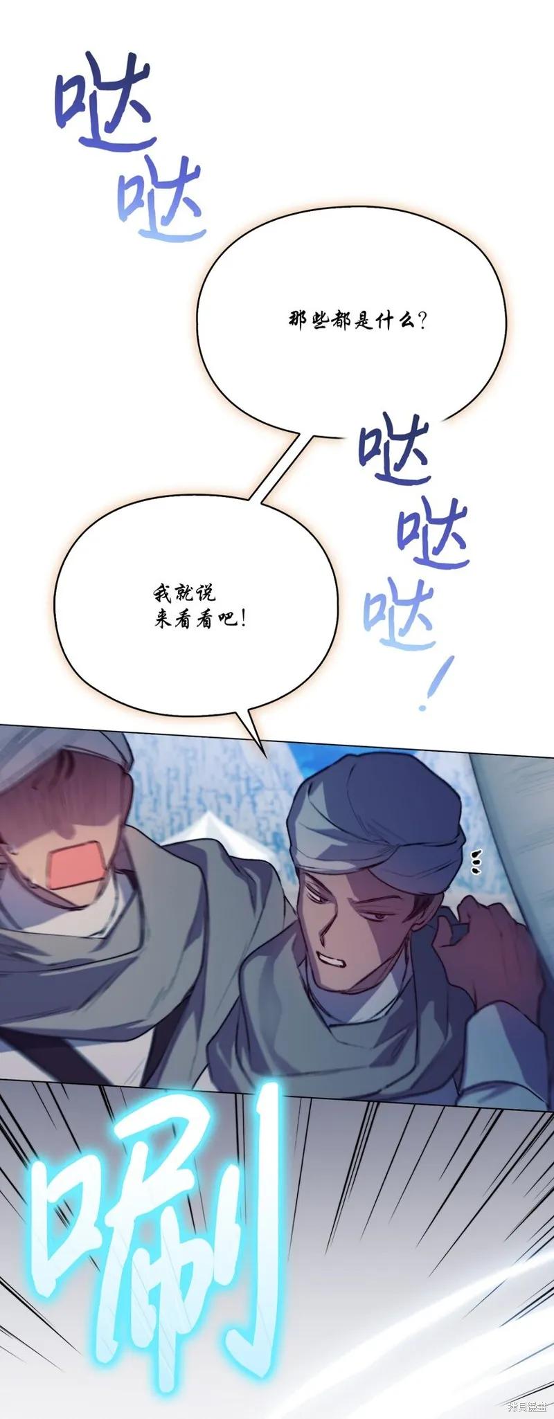《今生我会好好照顾陛下》第72话 第17页