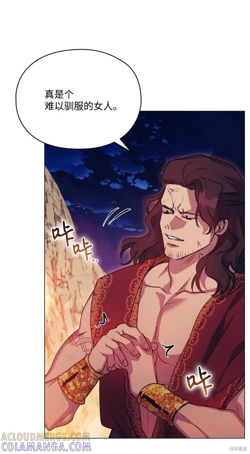 《今生我会好好照顾陛下》第72话 第73页