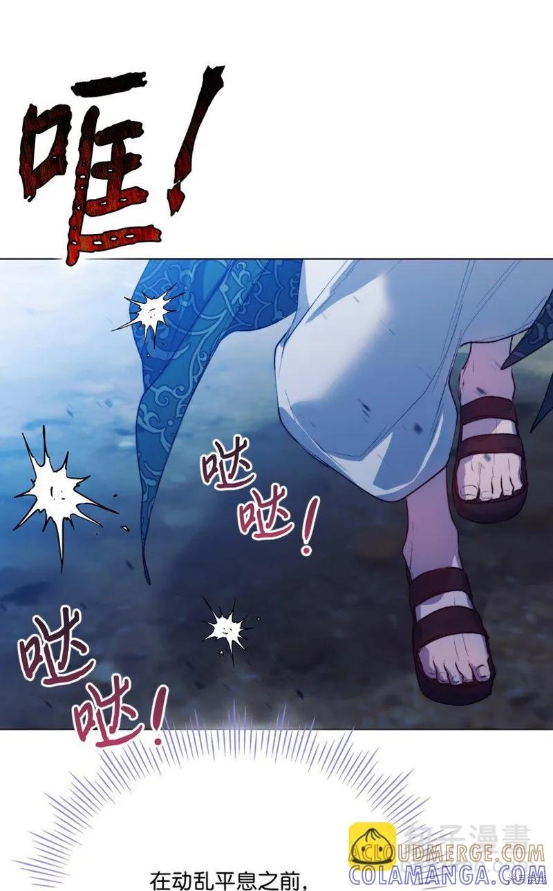 《今生我会好好照顾陛下》第72话 第22页
