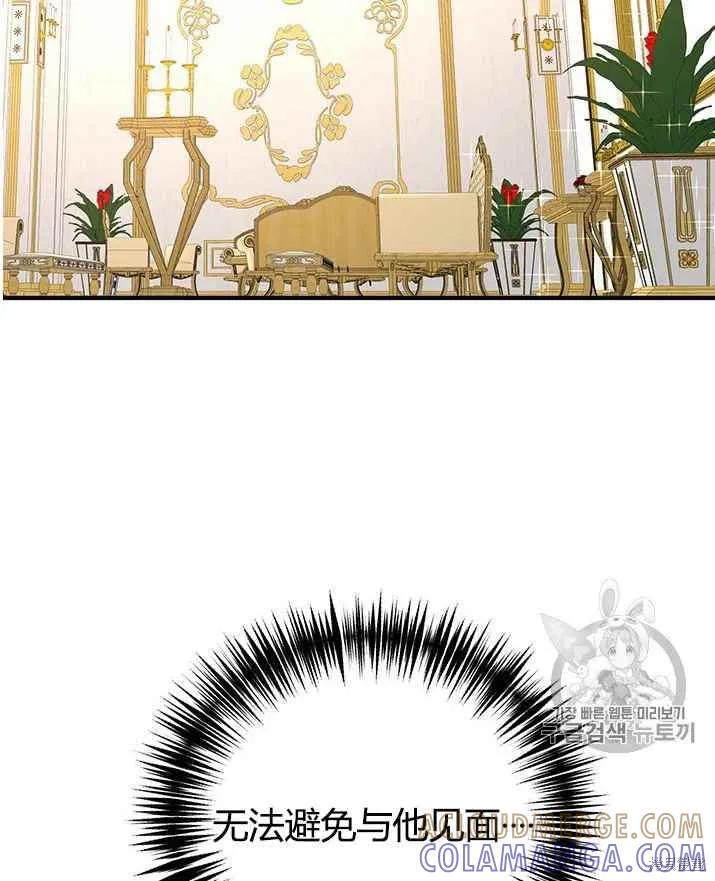 《冷血公爵的变心》第73话 第10页