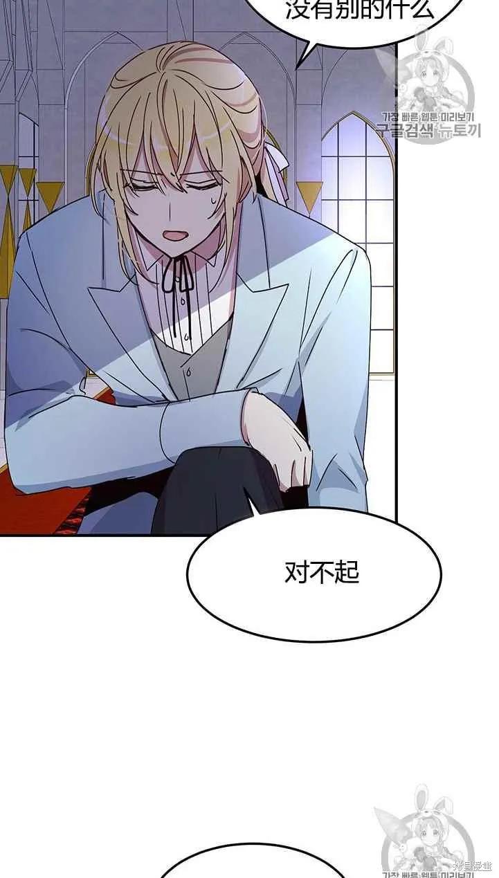 《冷血公爵的变心》第73话 第38页
