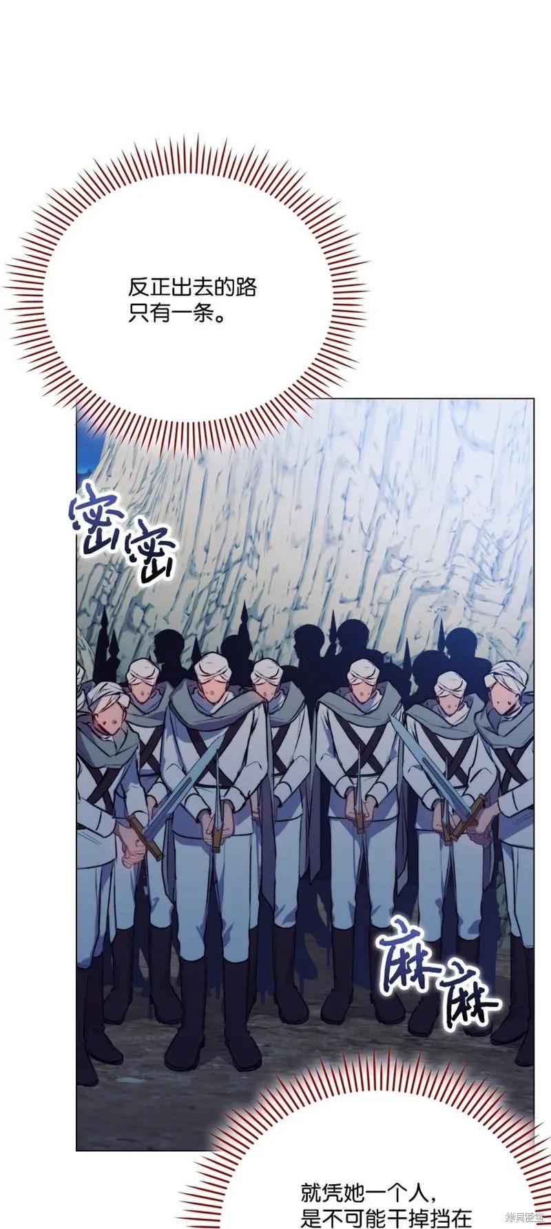 《今生我会好好照顾陛下》第72话 第38页