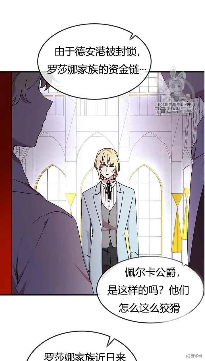 《冷血公爵的变心》第73话 第24页