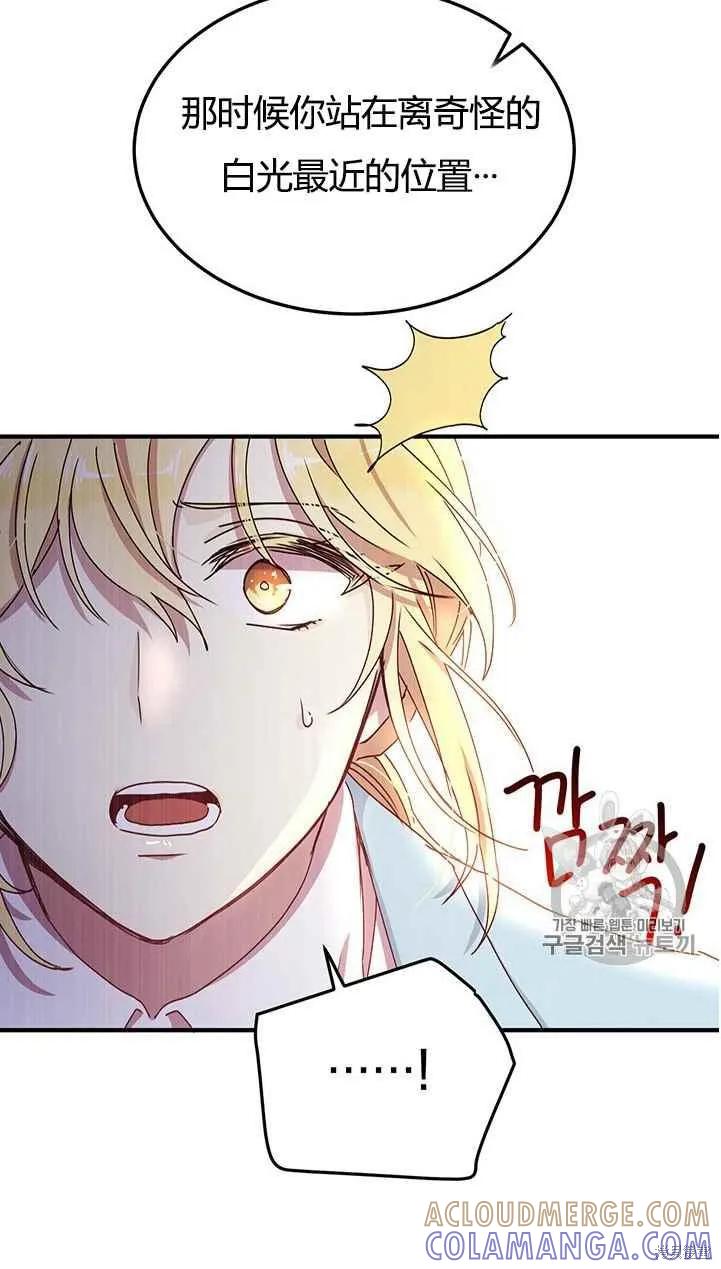 《冷血公爵的变心》第73话 第40页