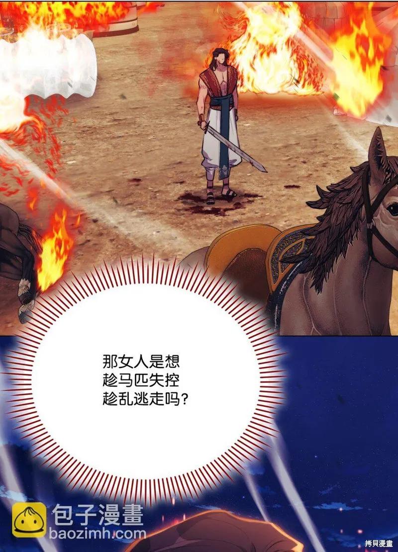 《今生我会好好照顾陛下》第72话 第36页