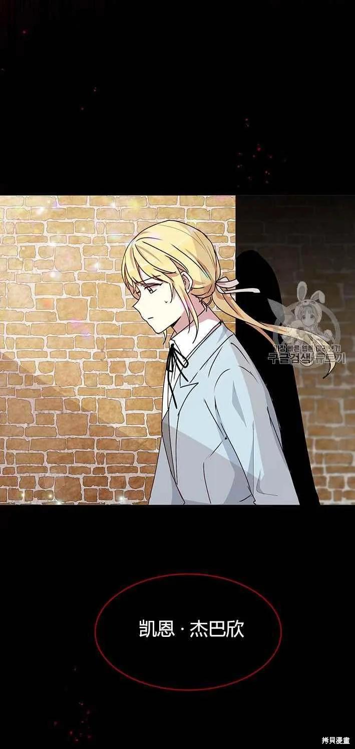 《冷血公爵的变心》第73话 第60页