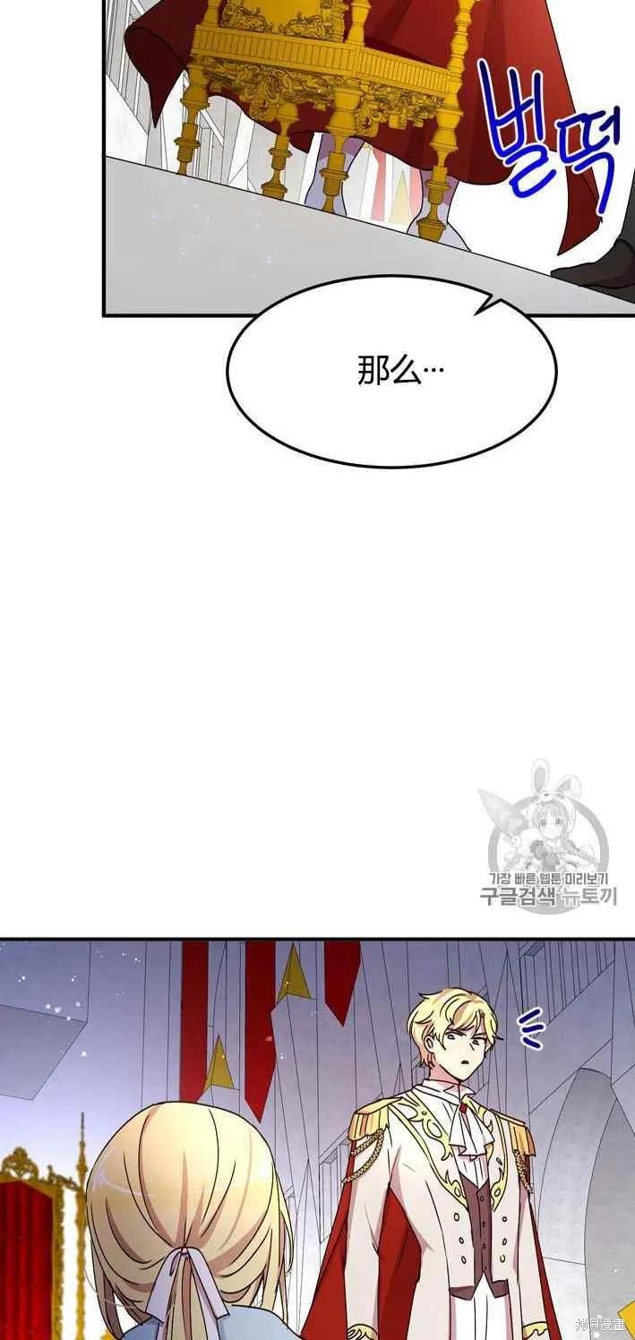 《冷血公爵的变心》第73话 第51页