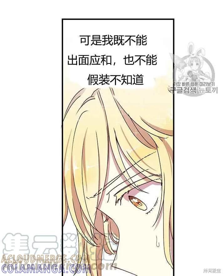 《冷血公爵的变心》第73话 第13页