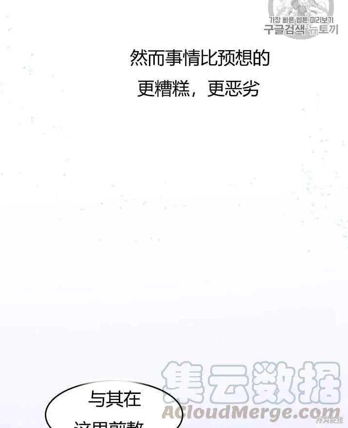 《冷血公爵的变心》第73话 第17页
