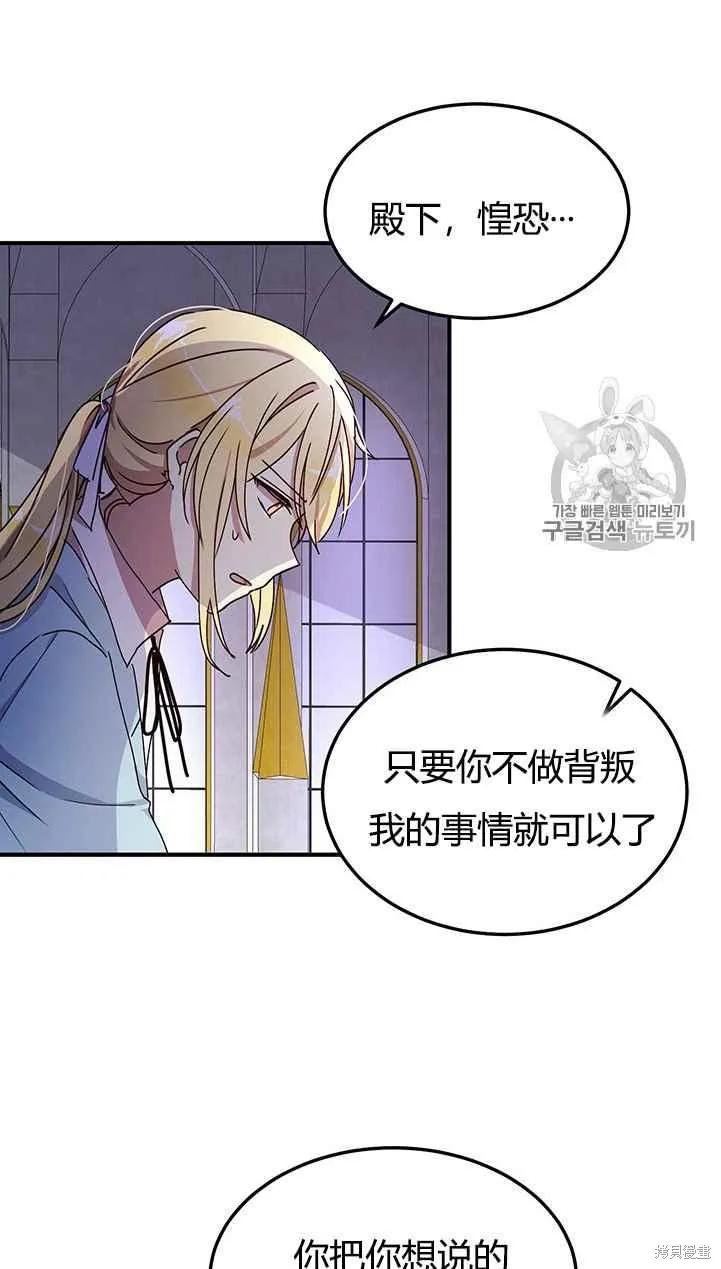 《冷血公爵的变心》第73话 第36页