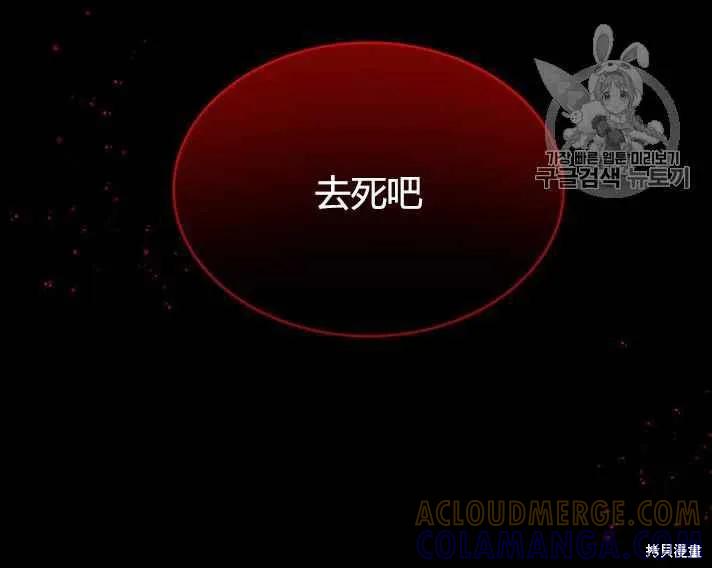 《冷血公爵的变心》第73话 第67页