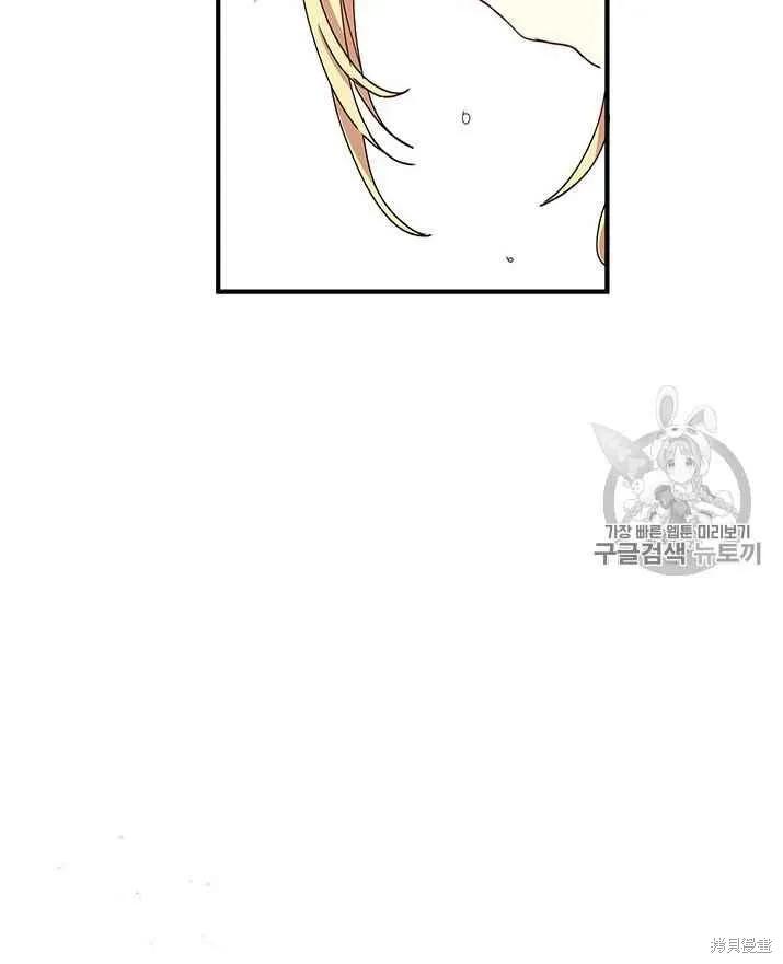 《冷血公爵的变心》第73话 第14页