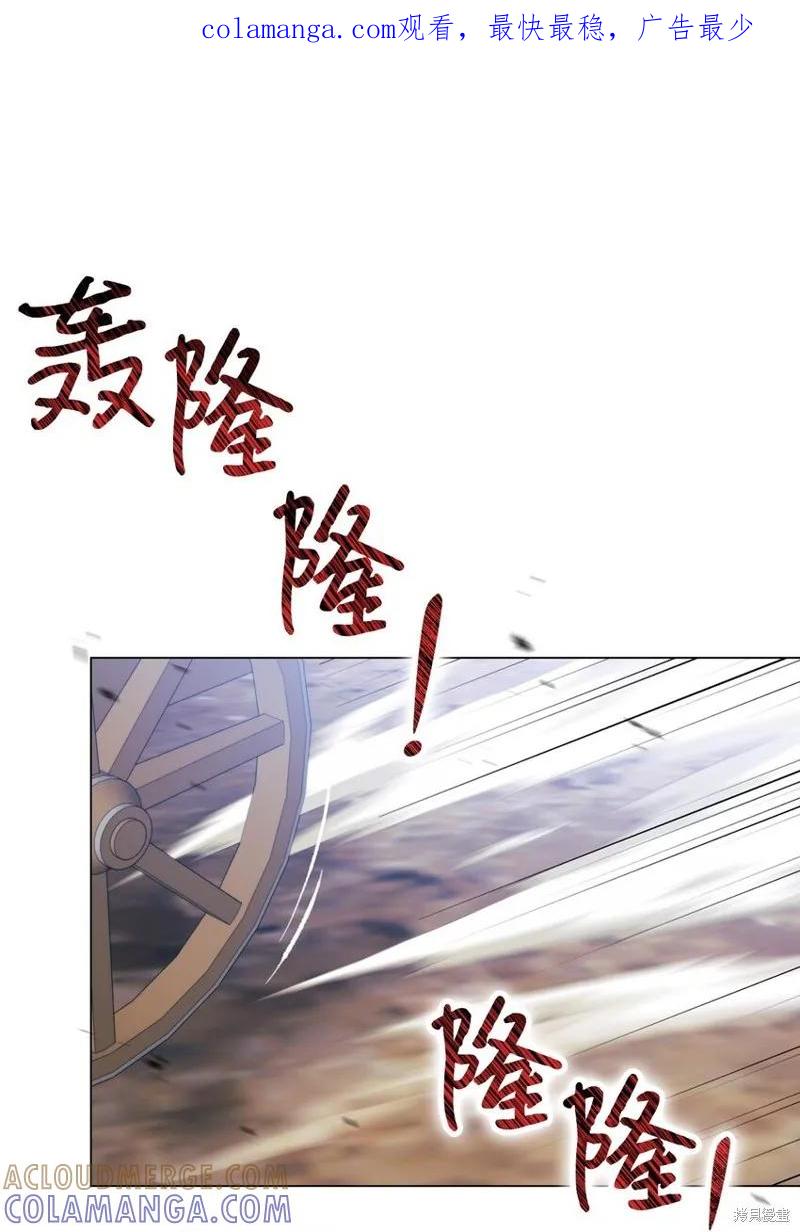 《今生我会好好照顾陛下》第72话 第1页