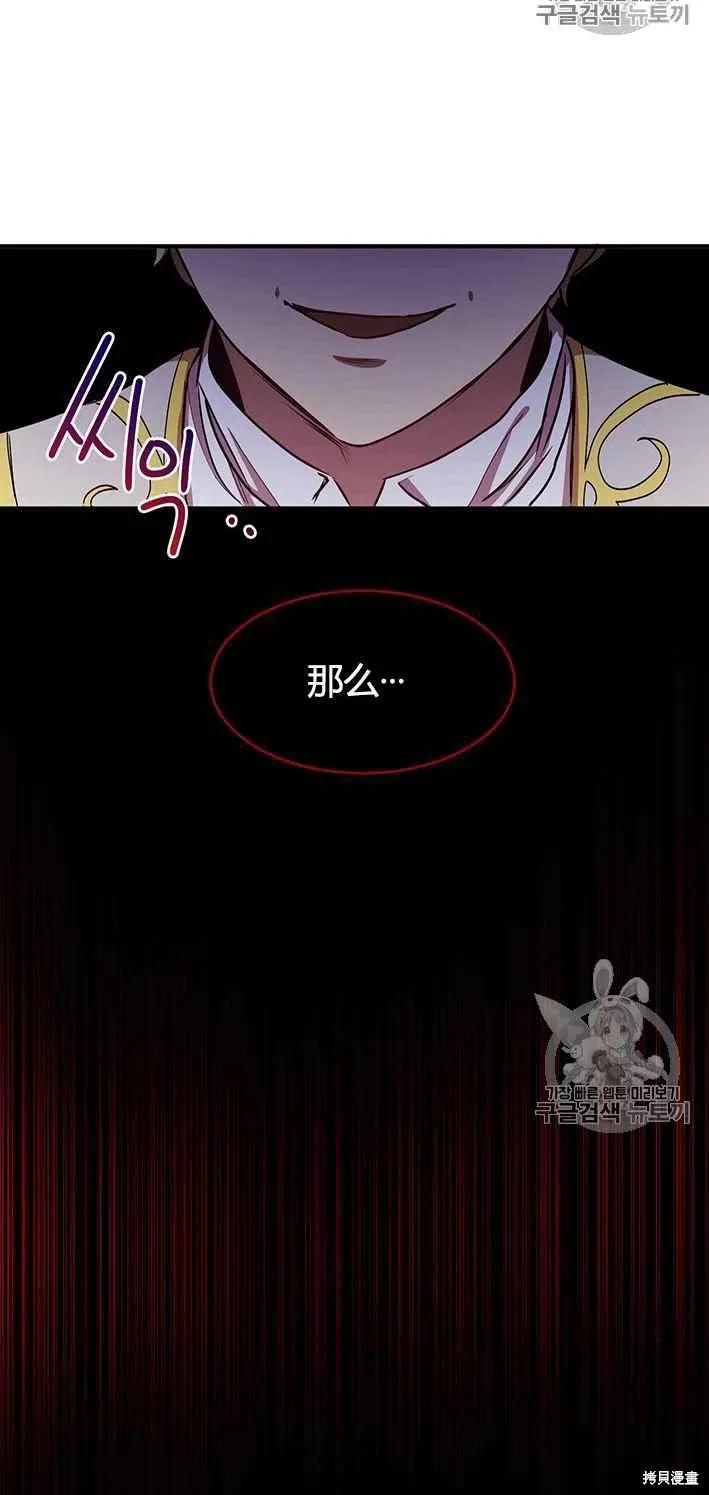 《冷血公爵的变心》第73话 第59页
