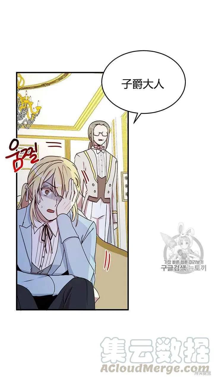 《冷血公爵的变心》第73话 第21页
