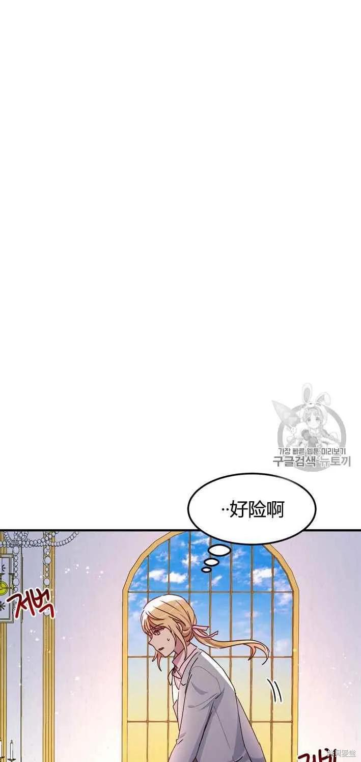 《冷血公爵的变心》第73话 第54页