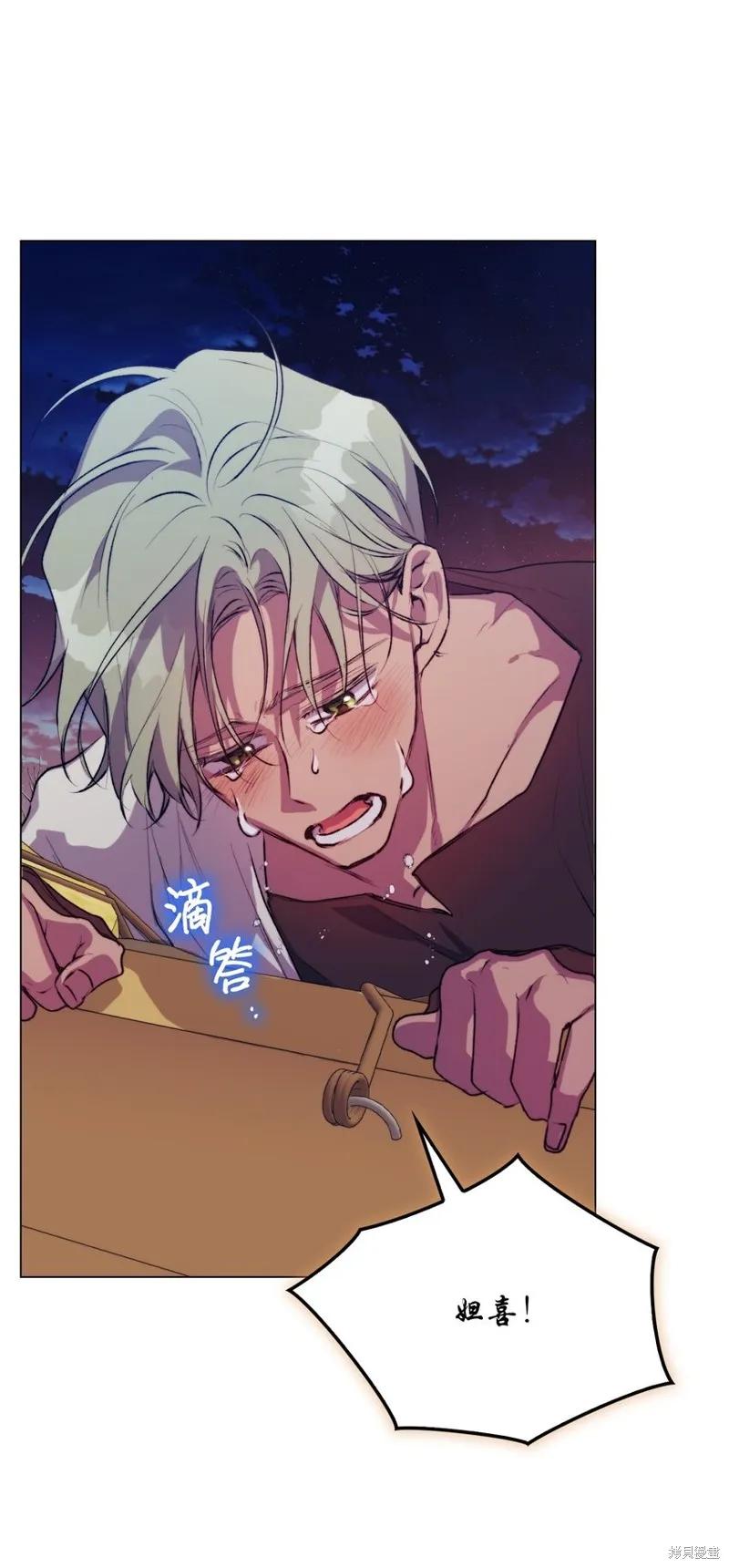 《今生我会好好照顾陛下》第72话 第62页