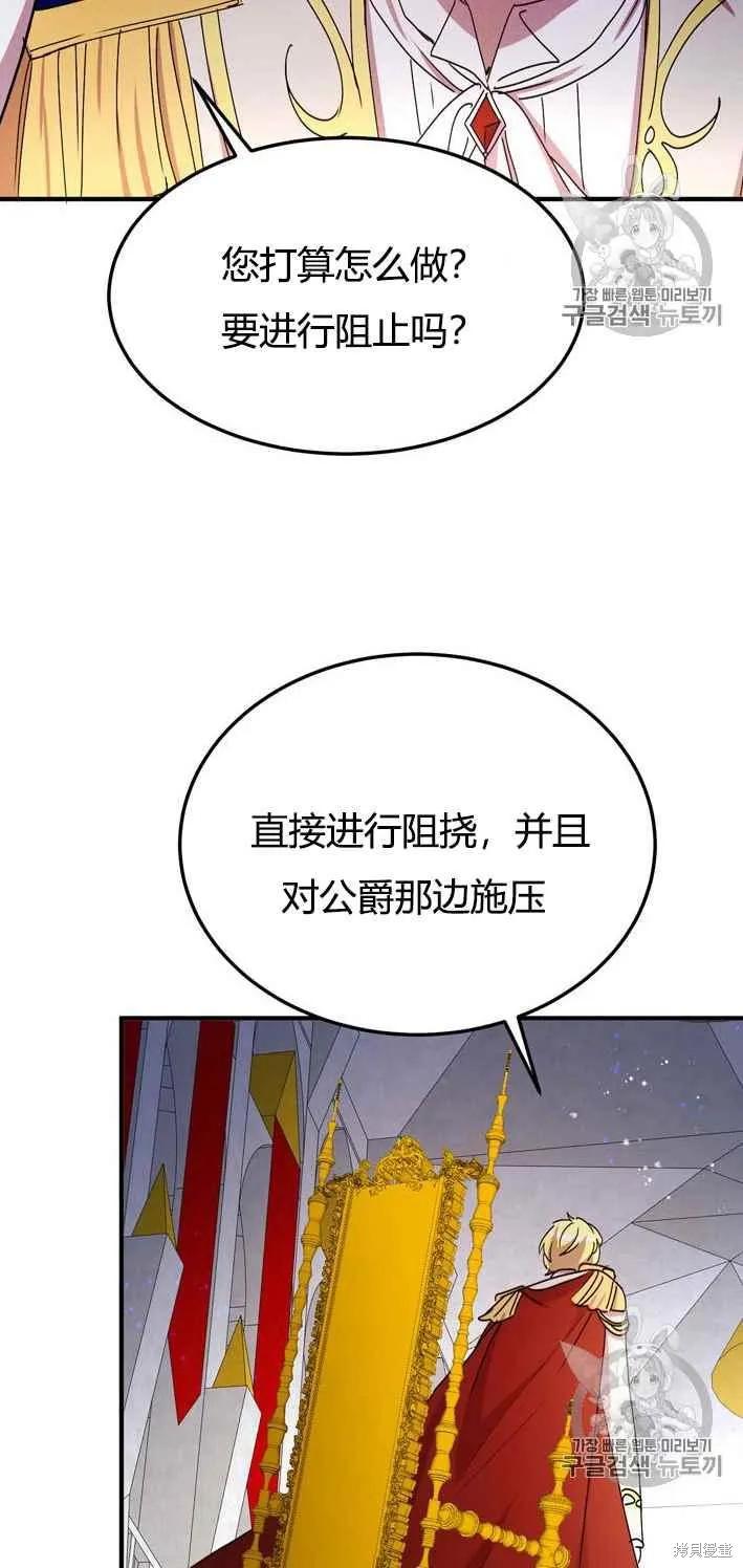 《冷血公爵的变心》第73话 第50页