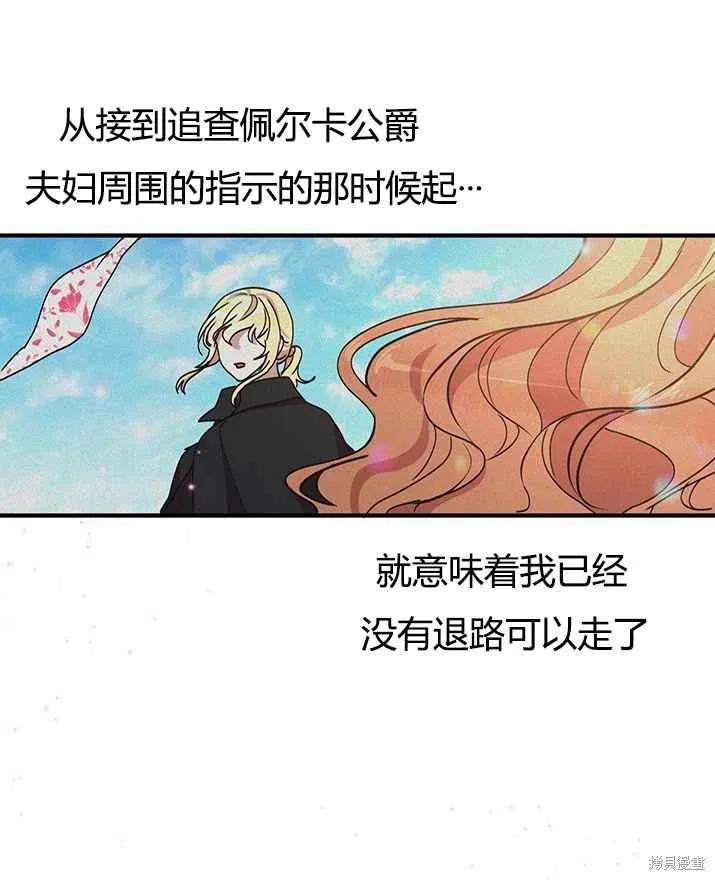 《冷血公爵的变心》第73话 第15页