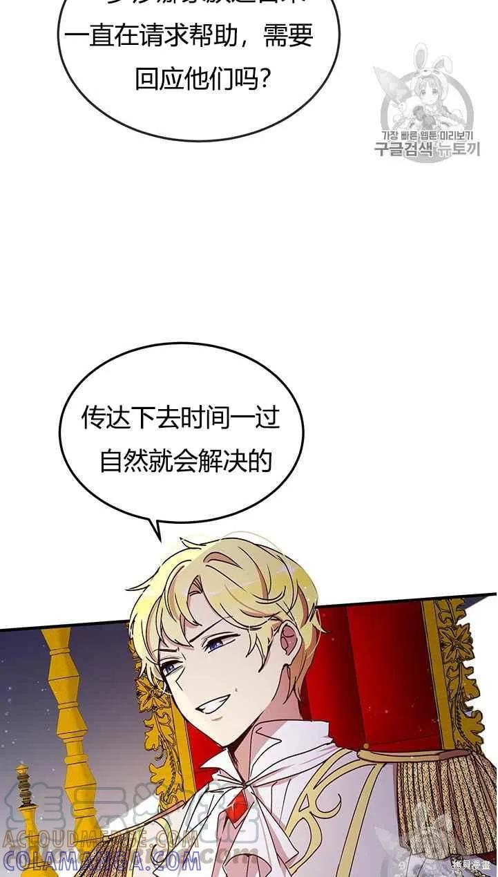 《冷血公爵的变心》第73话 第25页
