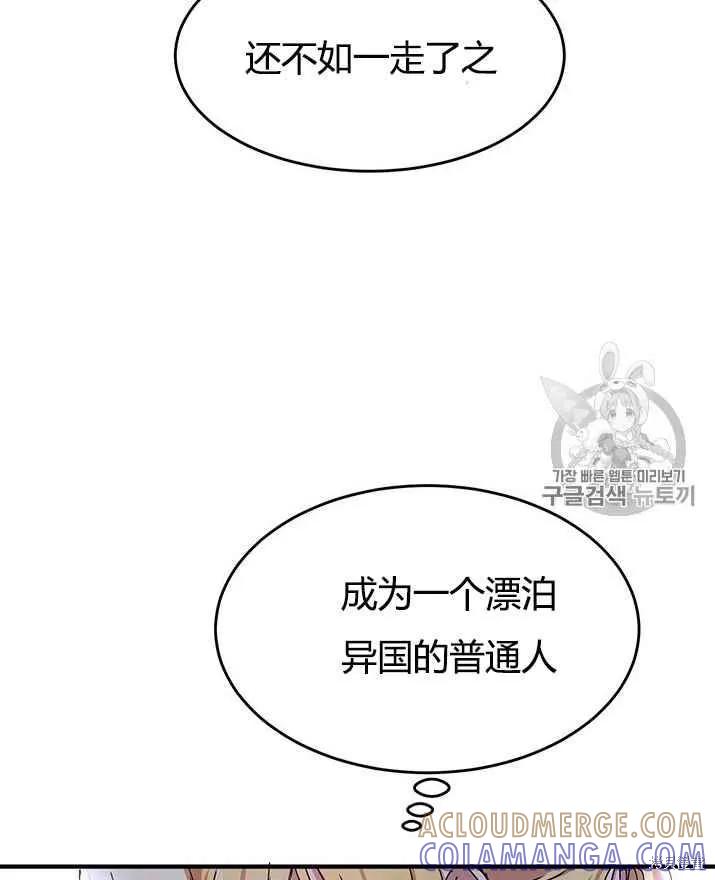 《冷血公爵的变心》第73话 第19页
