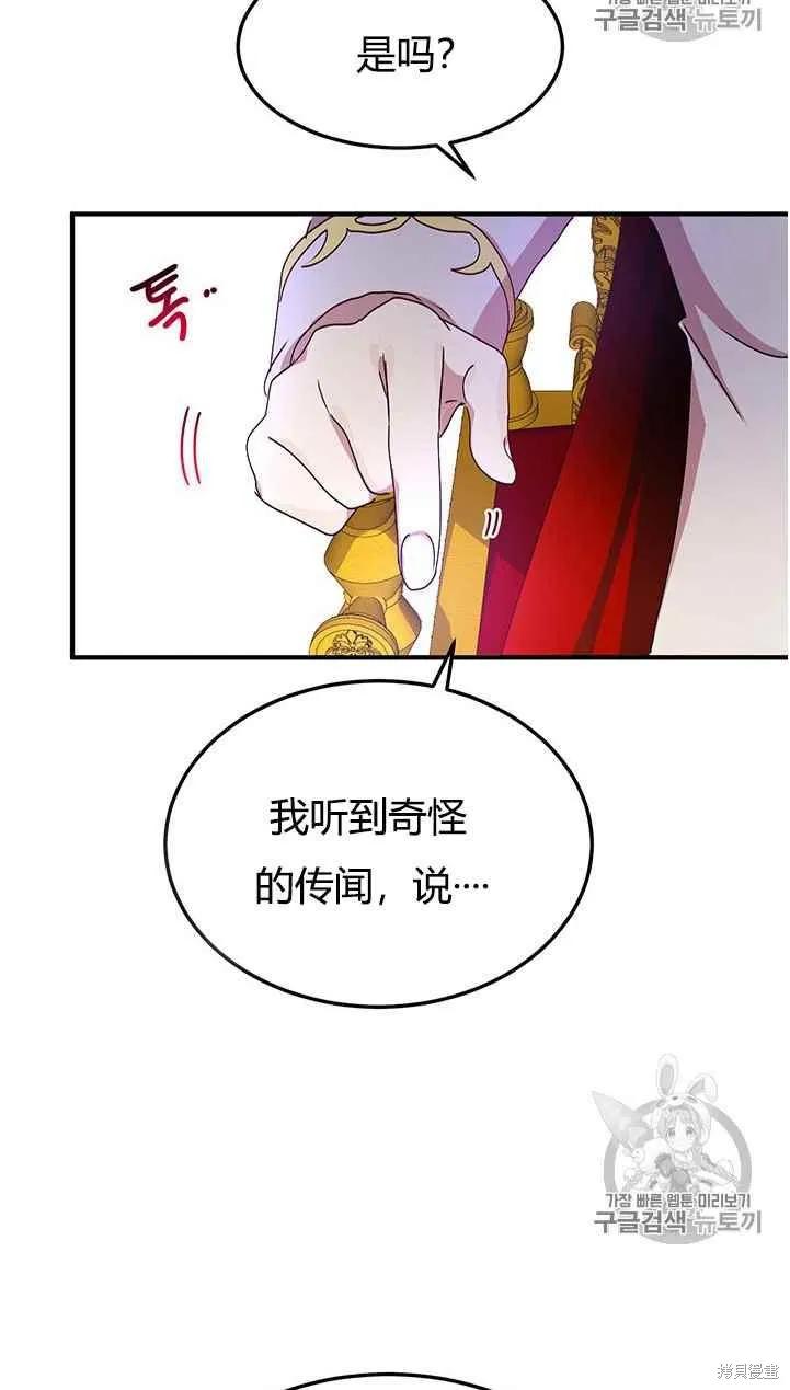 《冷血公爵的变心》第73话 第39页