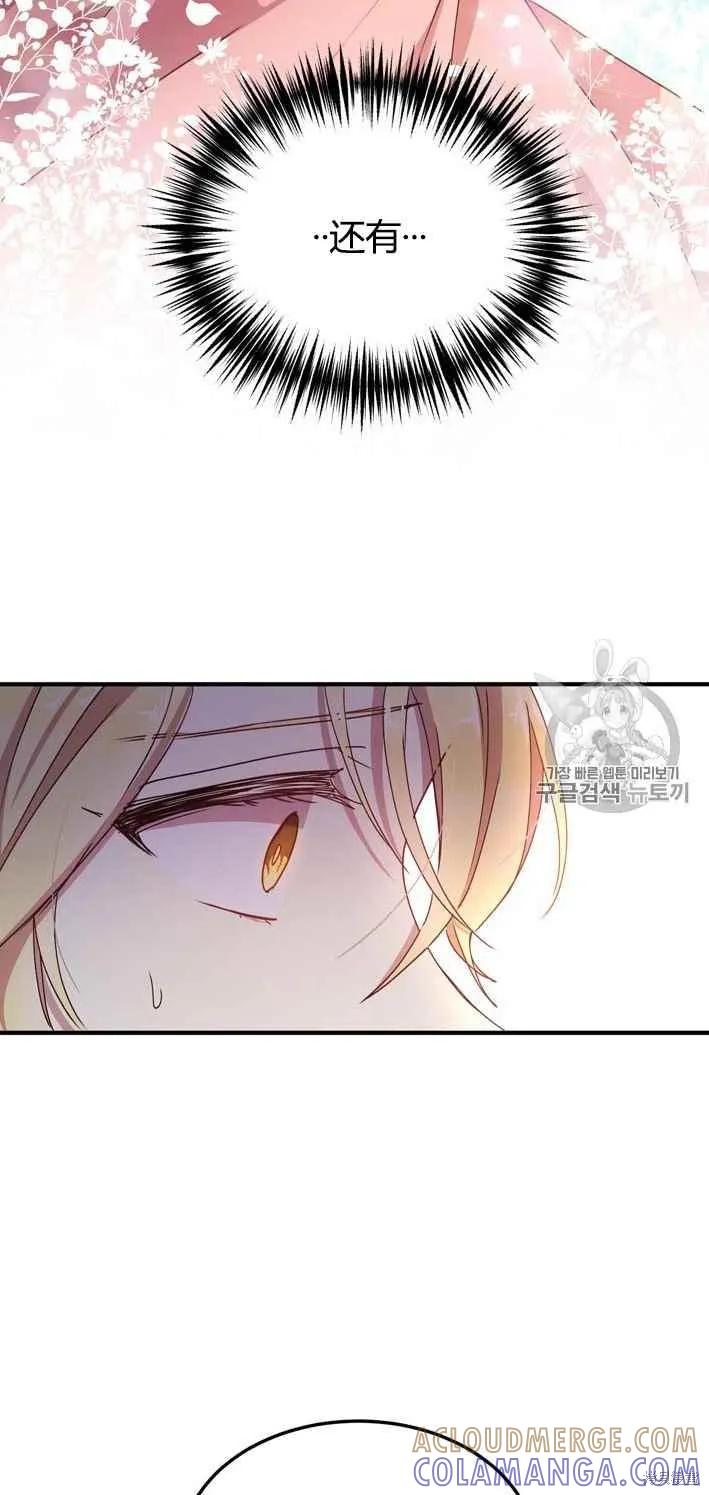 《冷血公爵的变心》第73话 第46页