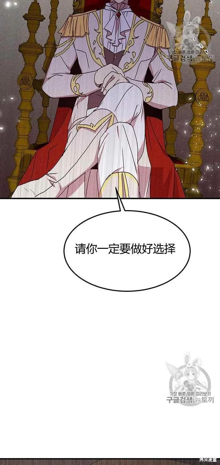 《冷血公爵的变心》第73话 第42页