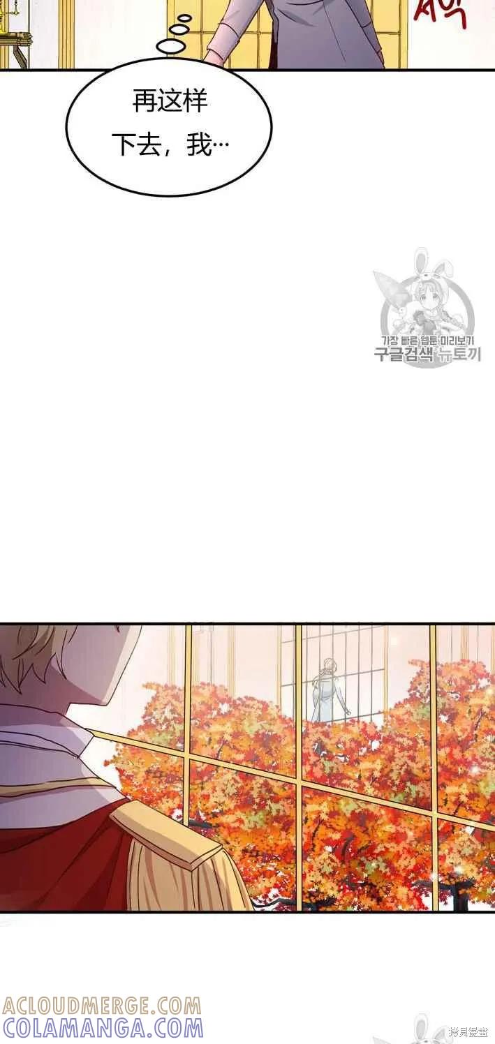 《冷血公爵的变心》第73话 第55页