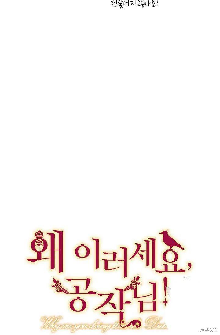 《冷血公爵的变心》第74话 第6页