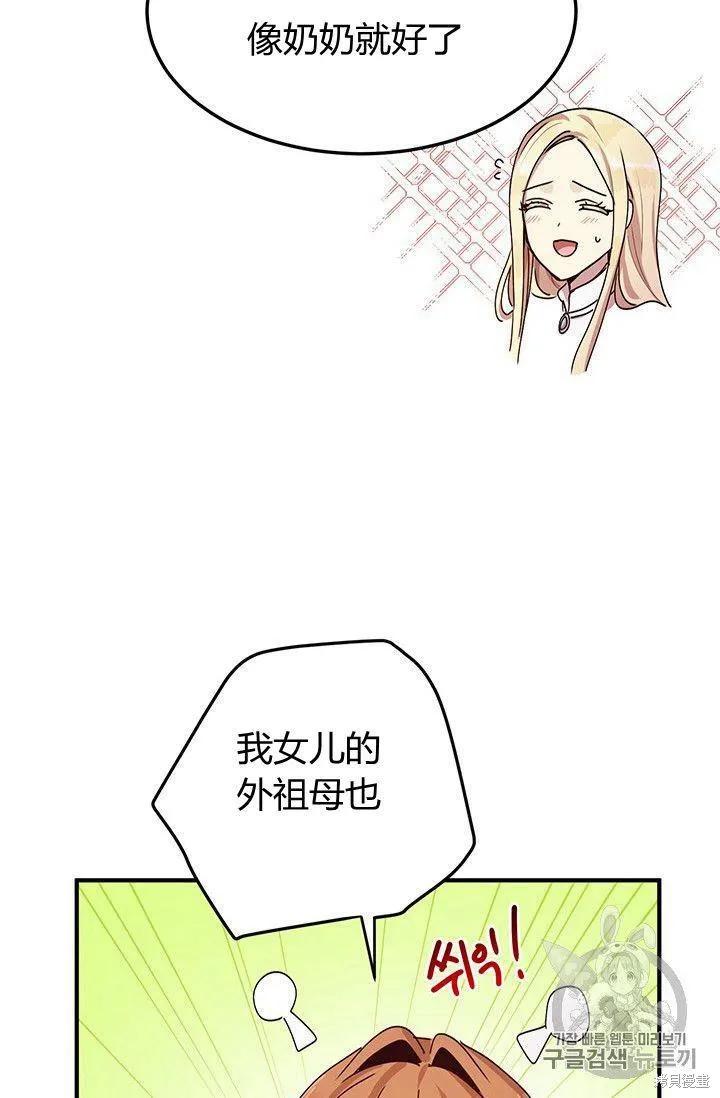 《冷血公爵的变心》第74话 第18页
