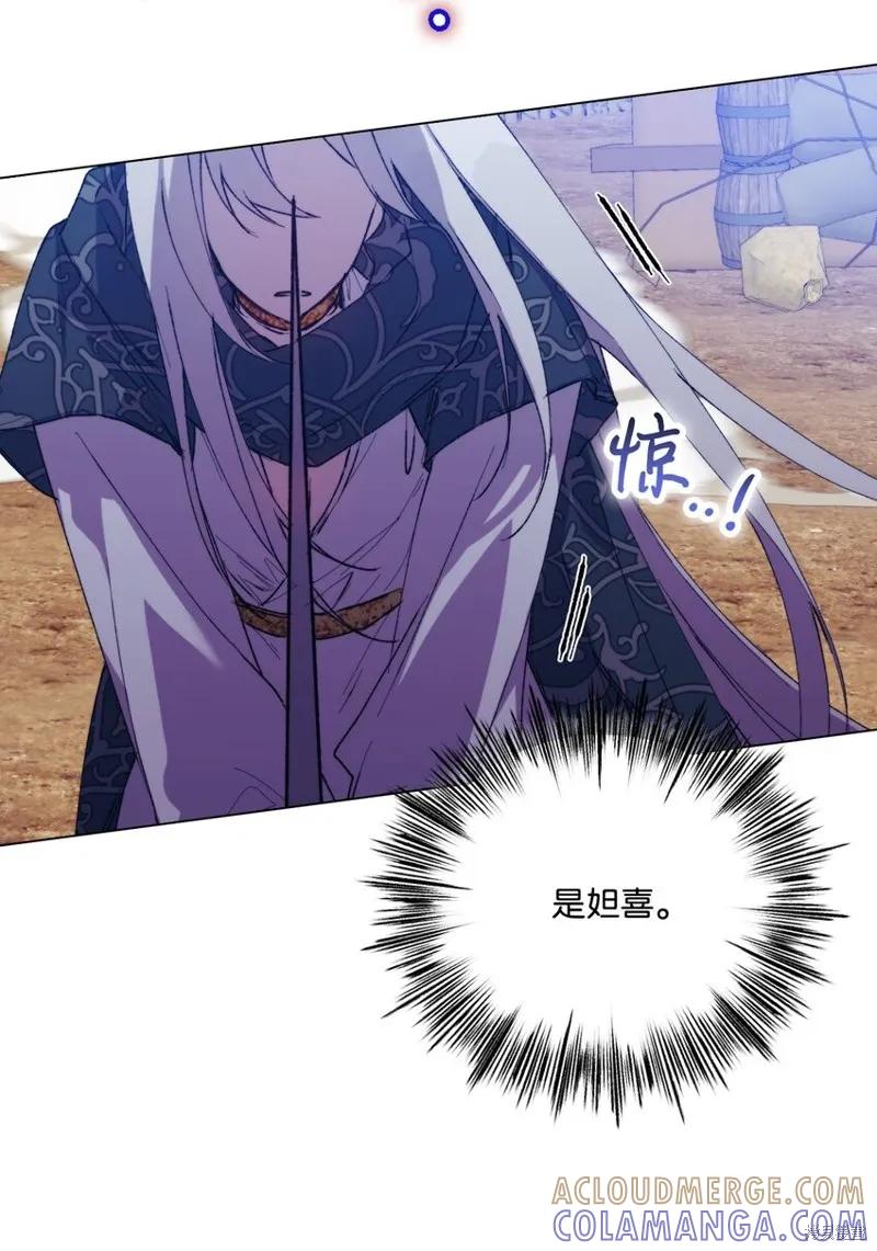 《今生我会好好照顾陛下》第73话 第13页