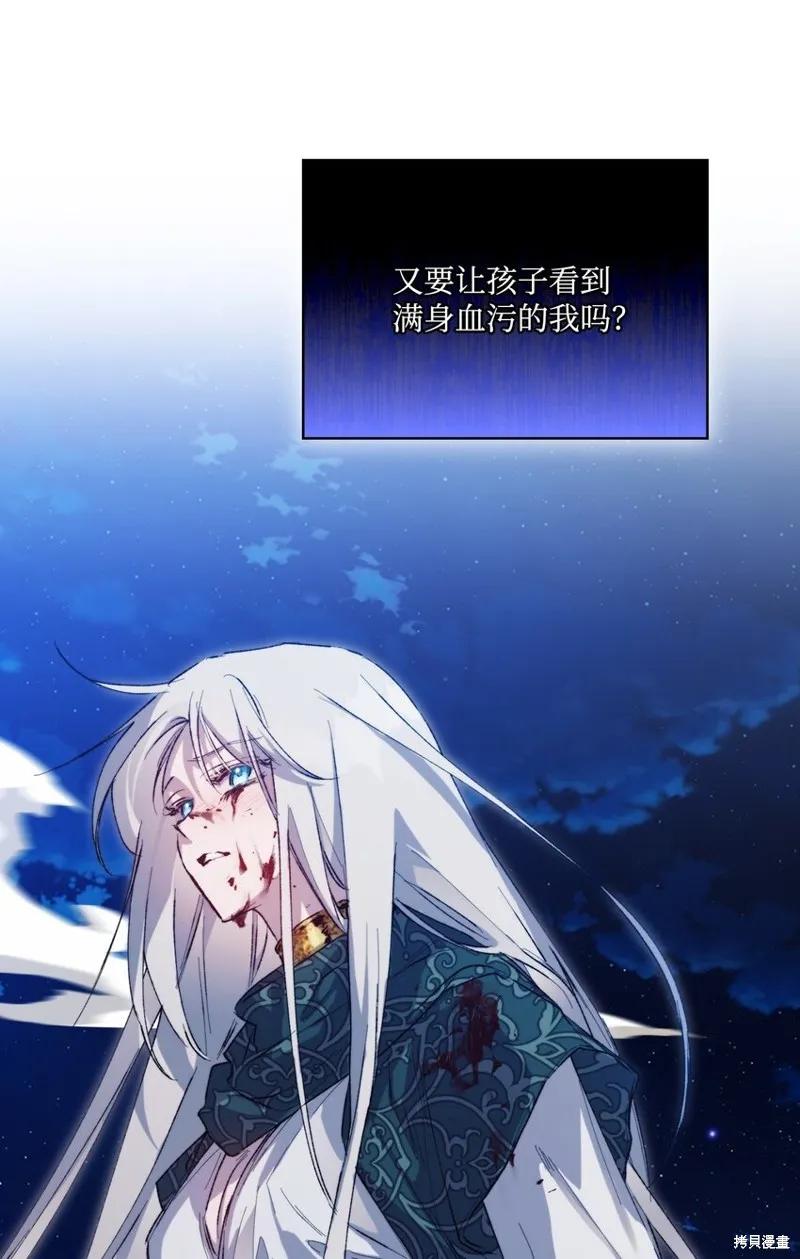 《今生我会好好照顾陛下》第73话 第29页