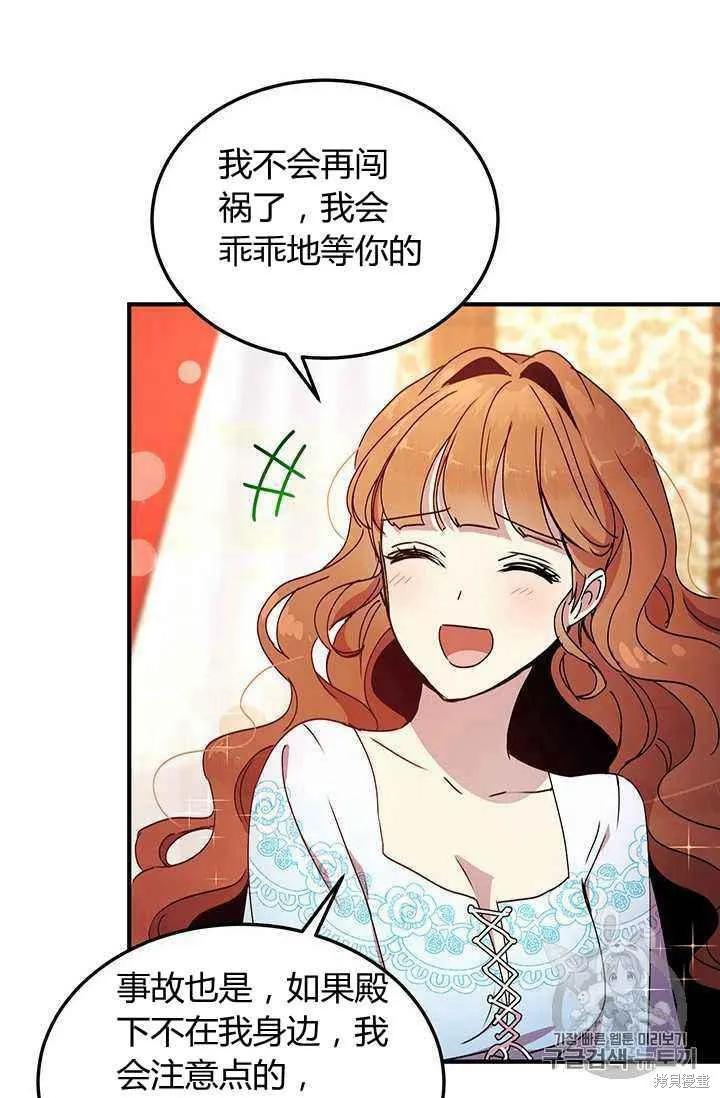 《冷血公爵的变心》第74话 第26页