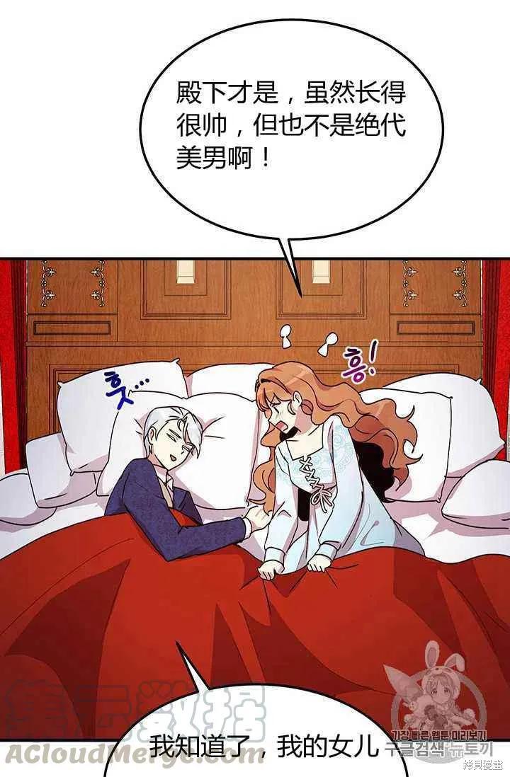 《冷血公爵的变心》第74话 第17页