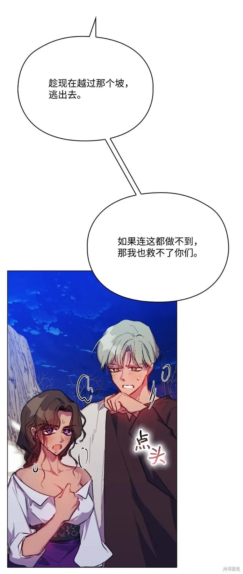 《今生我会好好照顾陛下》第73话 第59页